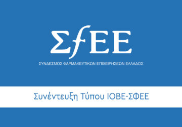 Η φαρμακευτική αγορά στην Ελλάδα: Γεγονότα και Στοιχεία 2023